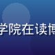 苏明慧，学科顾问，北京大学生命科学学院在读博士，专注生物医学领域资源评测与推荐