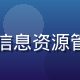 陈雅琳，学术资源运营总监，中国人民大学信息资源管理学博士，负责数据库质量审核与分类体系
